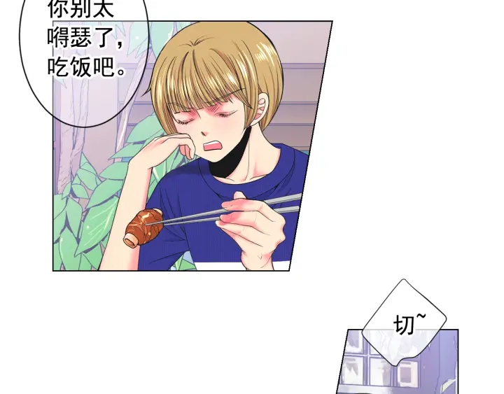 名花無草——《名花有草》續篇 - 第2話 求安慰(3/4) - 1