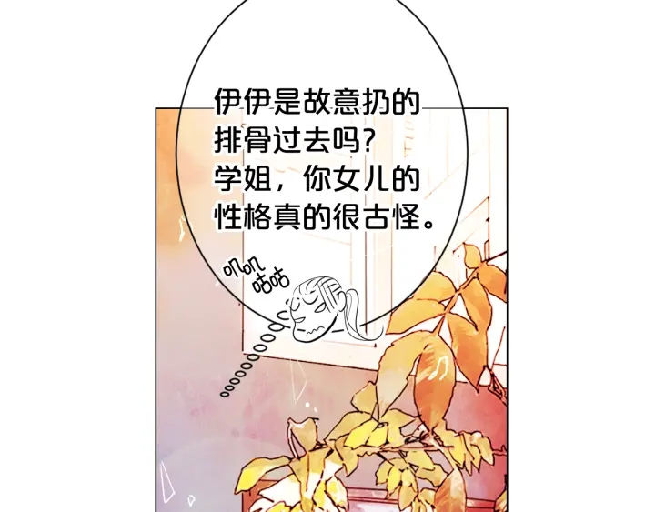 名花無草——《名花有草》續篇 - 第2話 求安慰(3/4) - 5