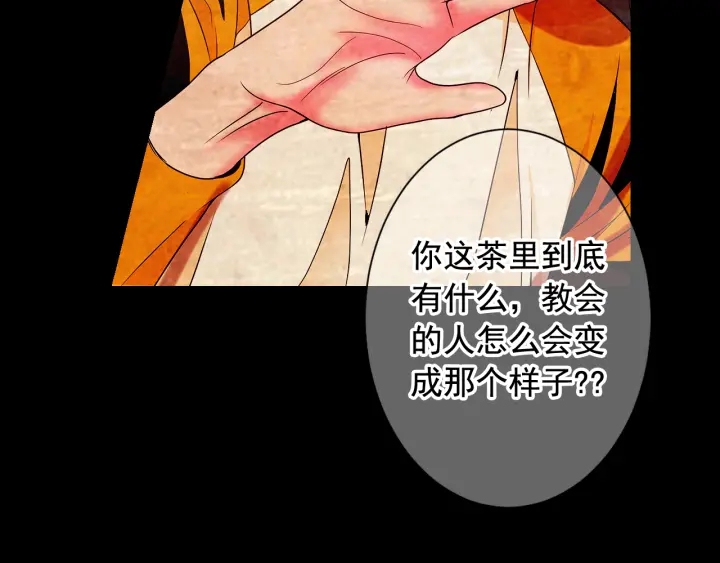 名花無草——《名花有草》續篇 - 第2話 求安慰(4/4) - 2