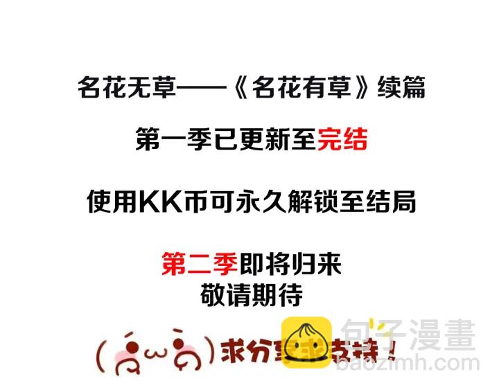 名花無草——《名花有草》續篇 - 第2話 求安慰(4/4) - 1