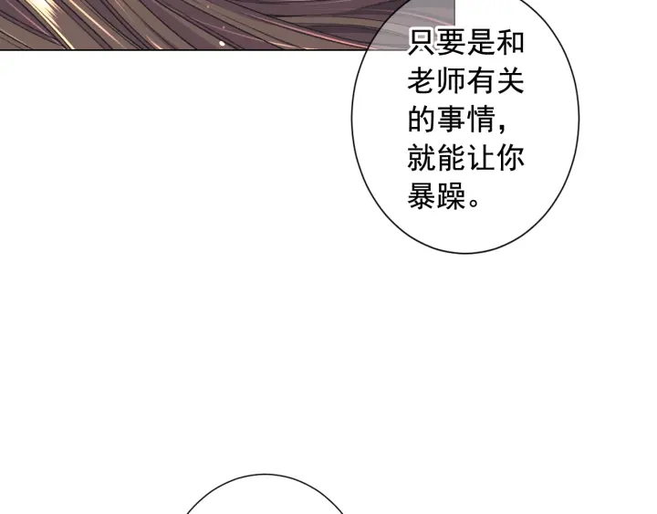 名花無草——《名花有草》續篇 - 第2話 求安慰(2/4) - 4