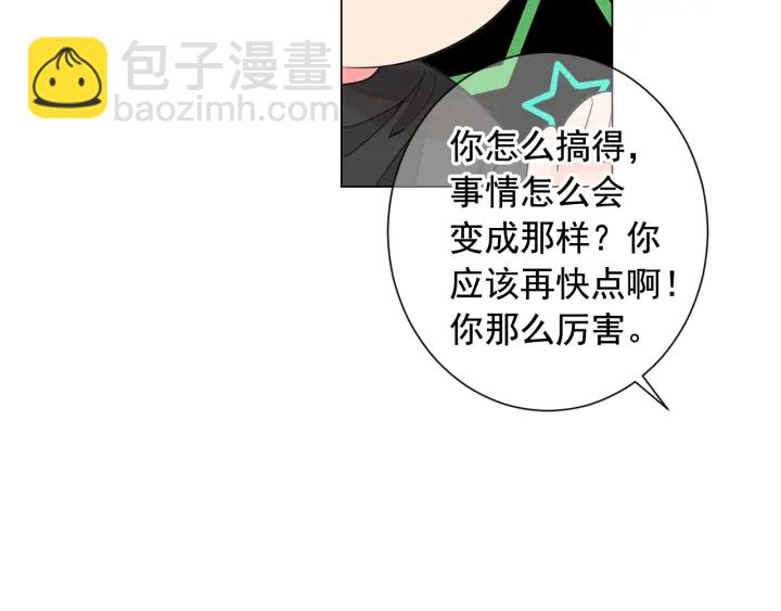 名花無草——《名花有草》續篇 - 第2話 求安慰(2/4) - 4