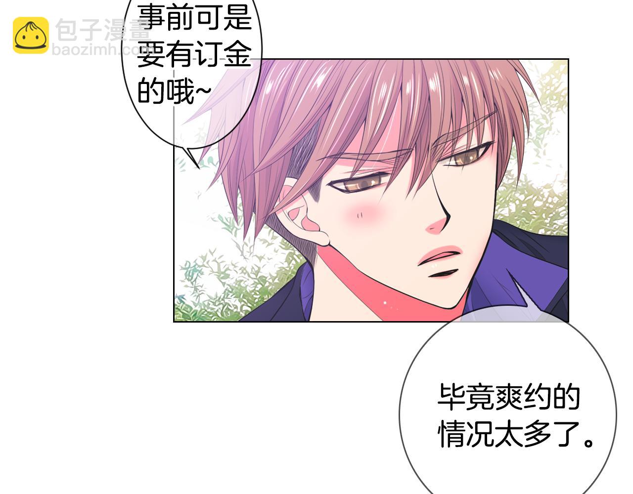 名花無草——《名花有草》續篇 - 第三季 第1話 俏皮的她~(3/3) - 6