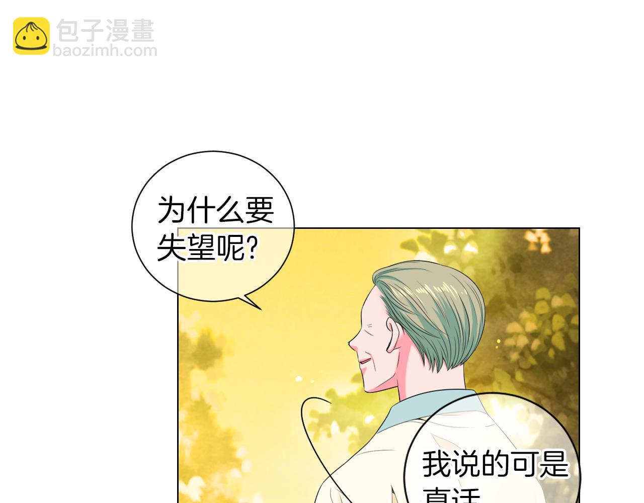 名花無草——《名花有草》續篇 - 第三季 第1話 俏皮的她~(1/3) - 1