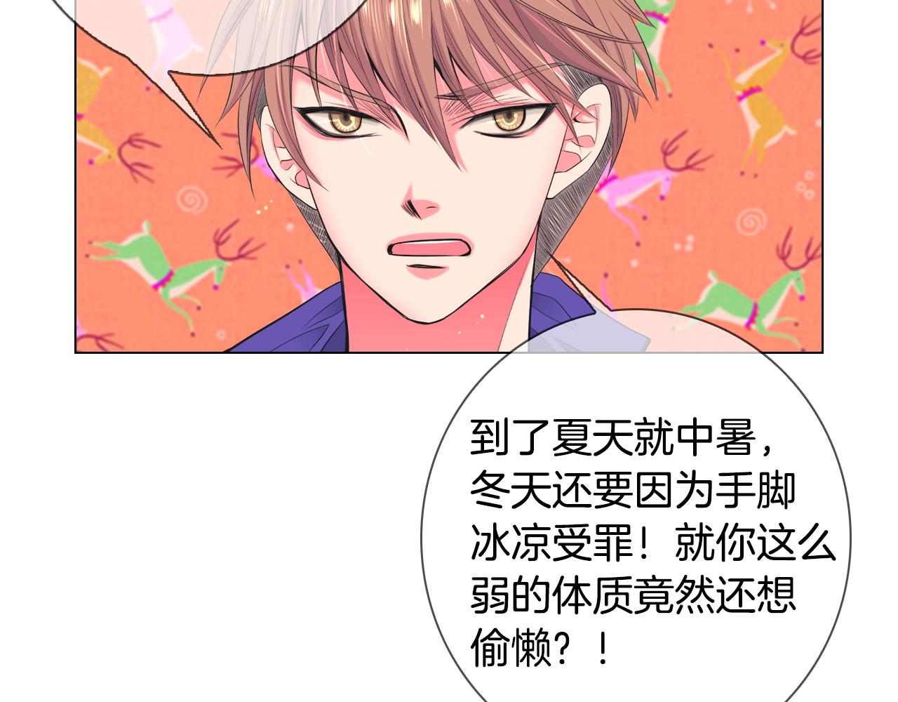 名花無草——《名花有草》續篇 - 第三季 第1話 俏皮的她~(2/3) - 7