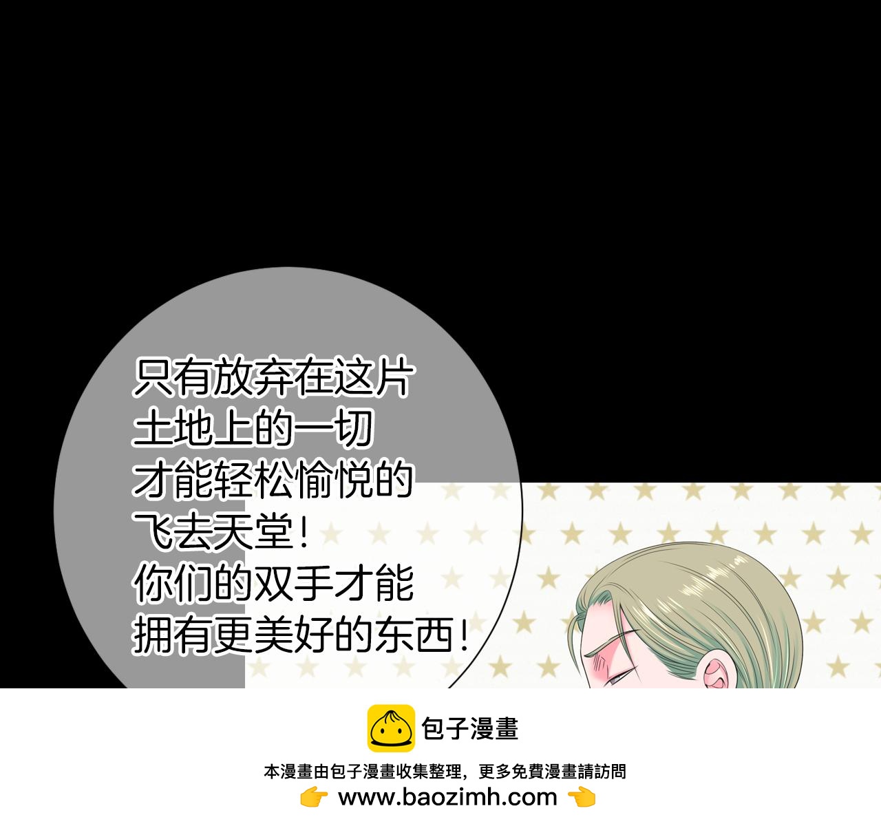 名花無草——《名花有草》續篇 - 第三季 第3話 縱火犯的過去(2/3) - 6