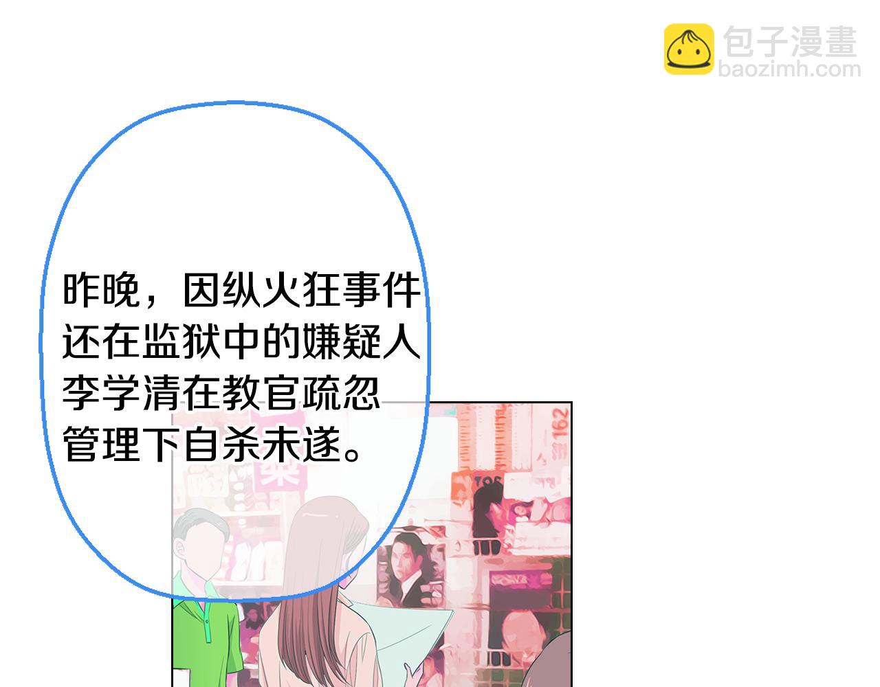 名花無草——《名花有草》續篇 - 第三季 第3話 縱火犯的過去(1/3) - 7