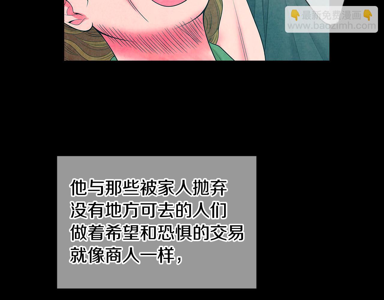 名花無草——《名花有草》續篇 - 第三季 第3話 縱火犯的過去(2/3) - 6