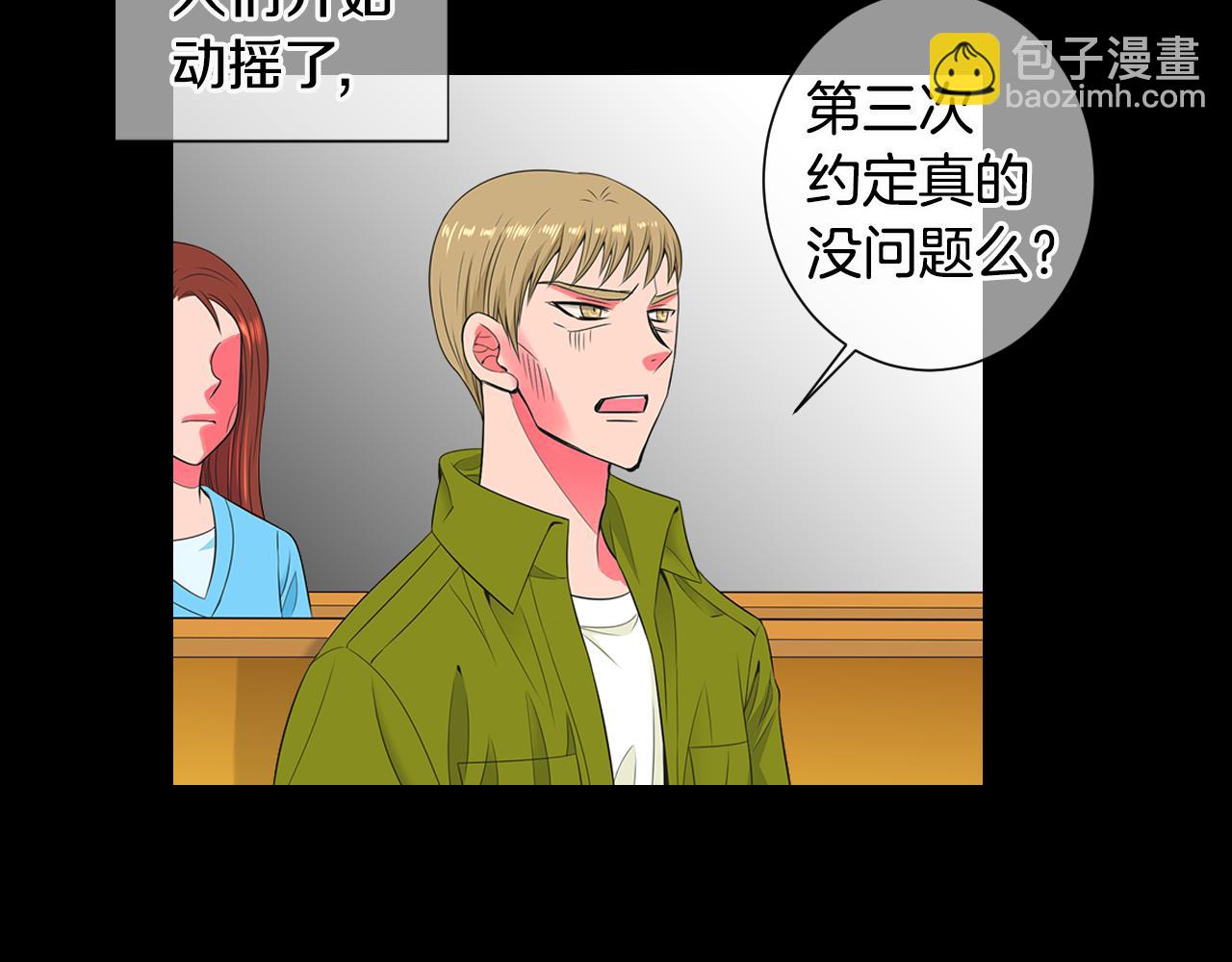 名花無草——《名花有草》續篇 - 第三季 第3話 縱火犯的過去(2/3) - 3