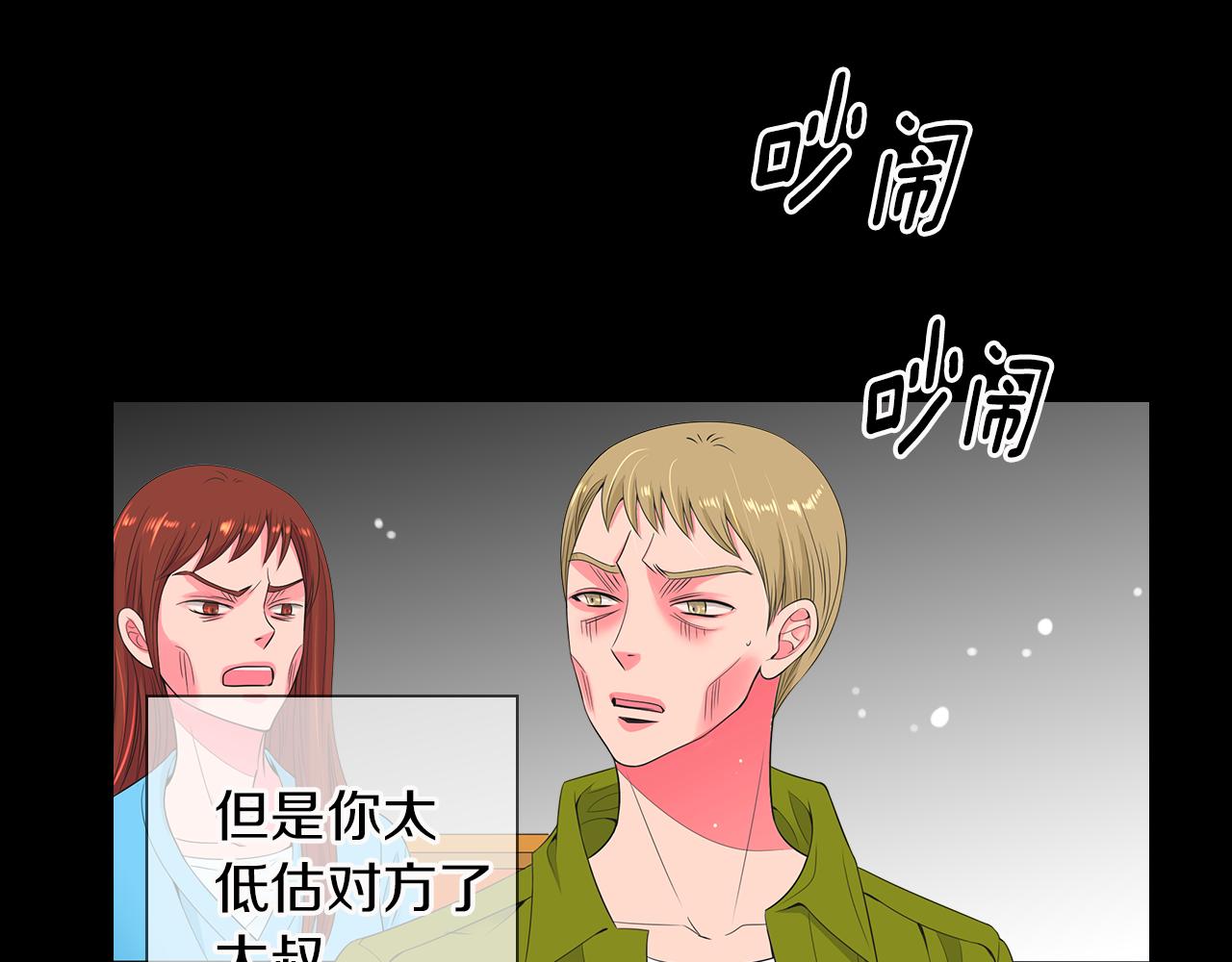 名花無草——《名花有草》續篇 - 第三季 第3話 縱火犯的過去(2/3) - 2