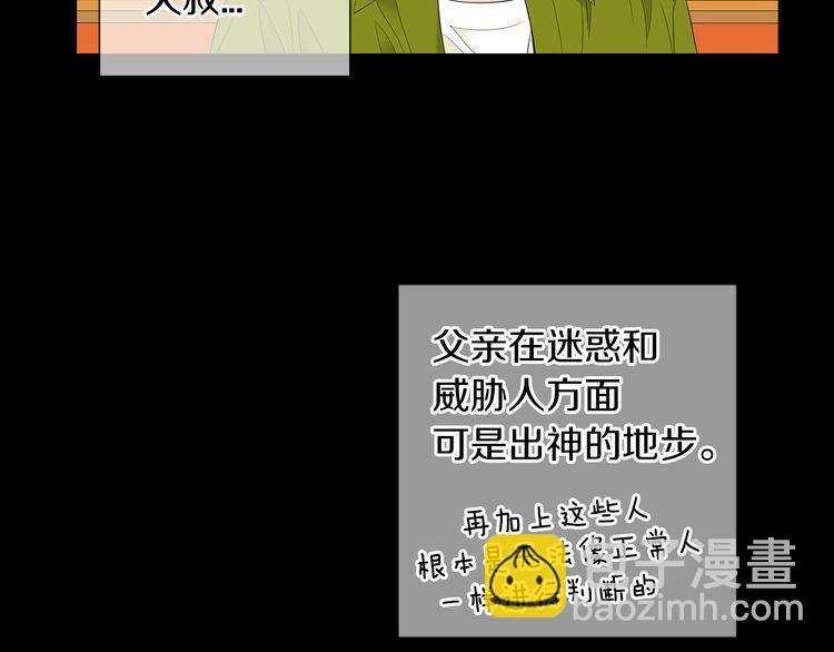 名花無草——《名花有草》續篇 - 第三季 第3話 縱火犯的過去(2/3) - 3