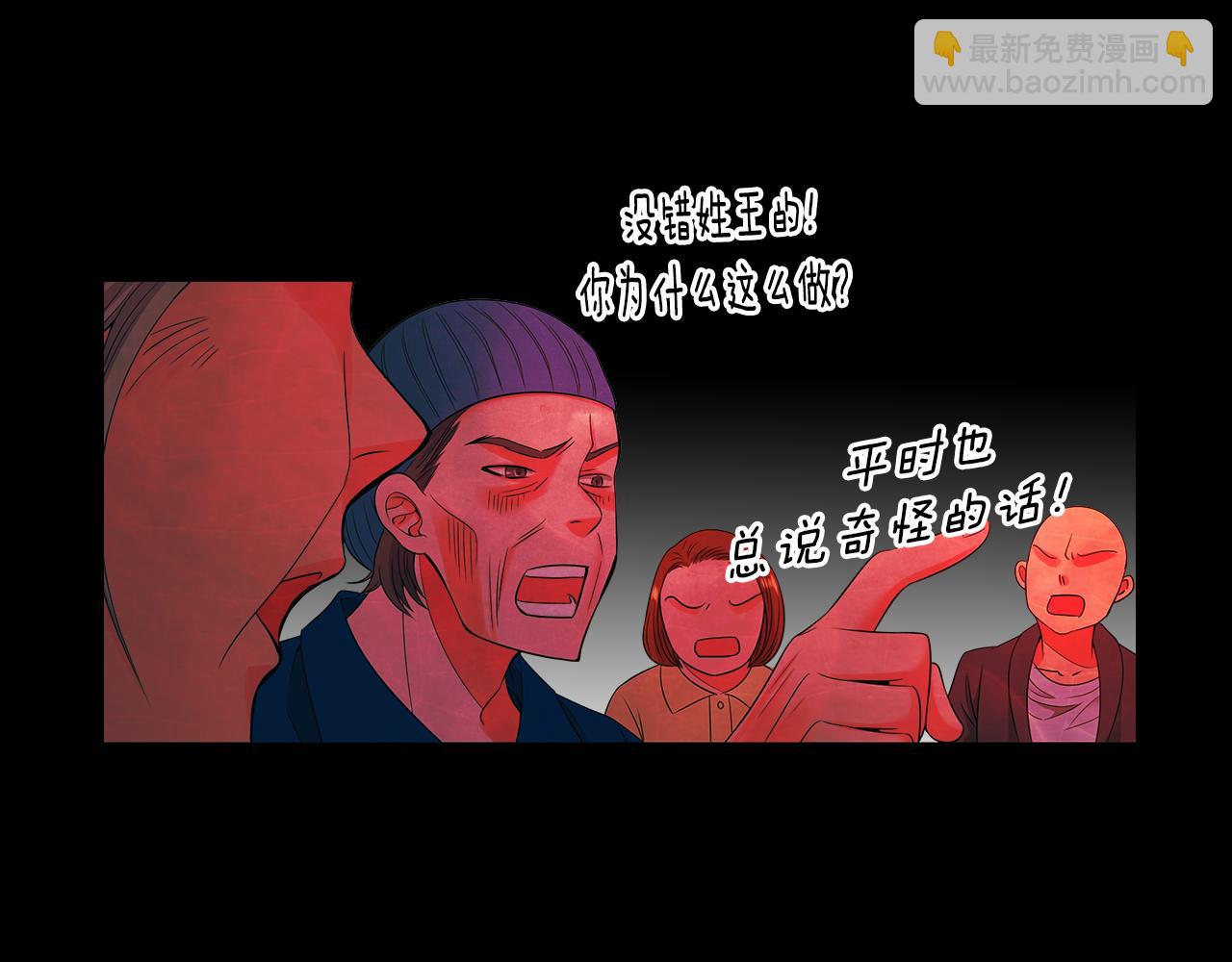 名花無草——《名花有草》續篇 - 第三季 第3話 縱火犯的過去(2/3) - 4