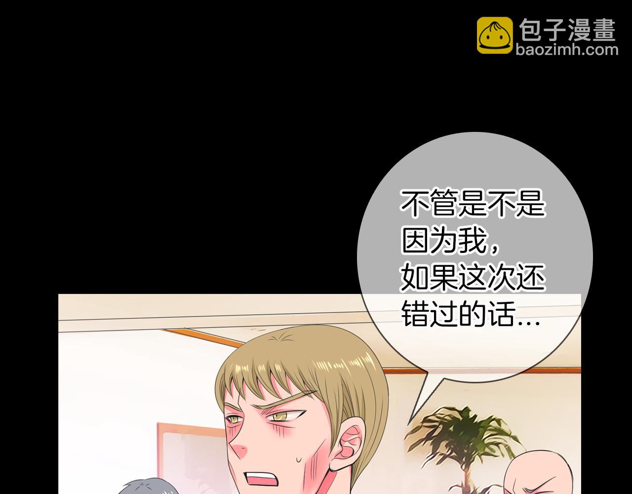 名花無草——《名花有草》續篇 - 第三季 第3話 縱火犯的過去(2/3) - 7