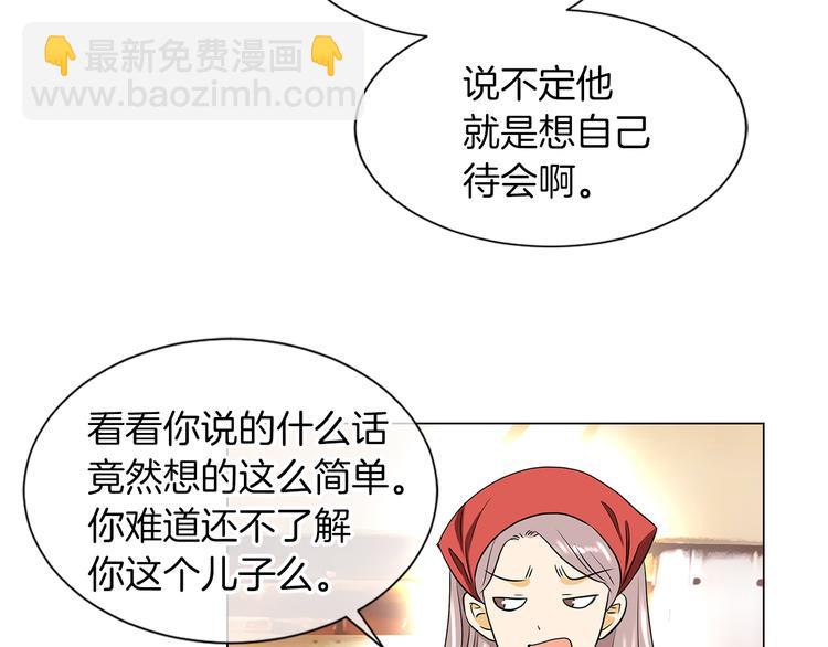 名花無草——《名花有草》續篇 - 第7話 讓我留下陪他一晚吧(1/2) - 5