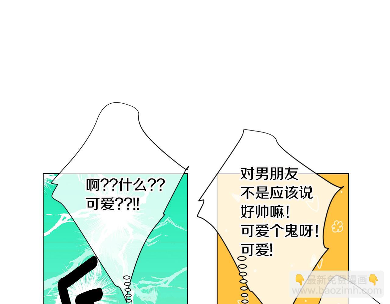 名花無草——《名花有草》續篇 - 第三季 第5話 開心…(1/3) - 8