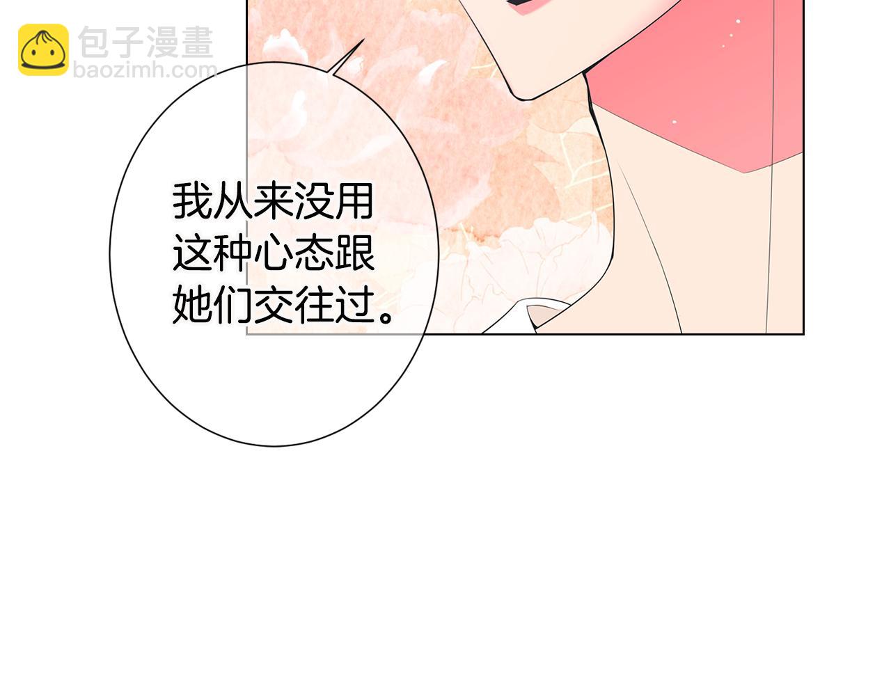 名花無草——《名花有草》續篇 - 第三季 第5話 開心…(1/3) - 5