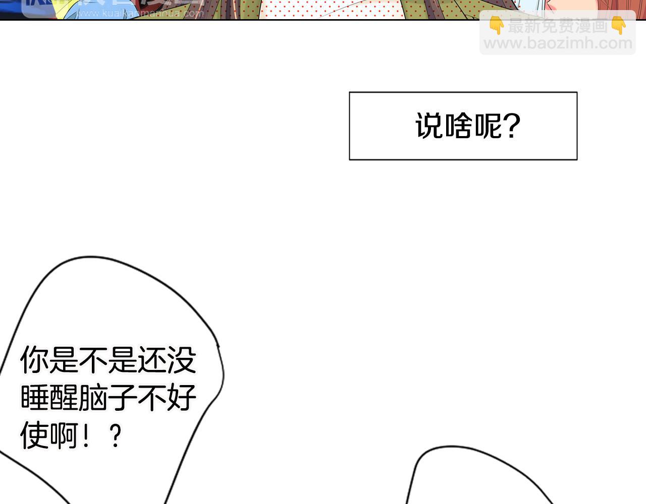 名花無草——《名花有草》續篇 - 第三季 第5話 開心…(2/3) - 6