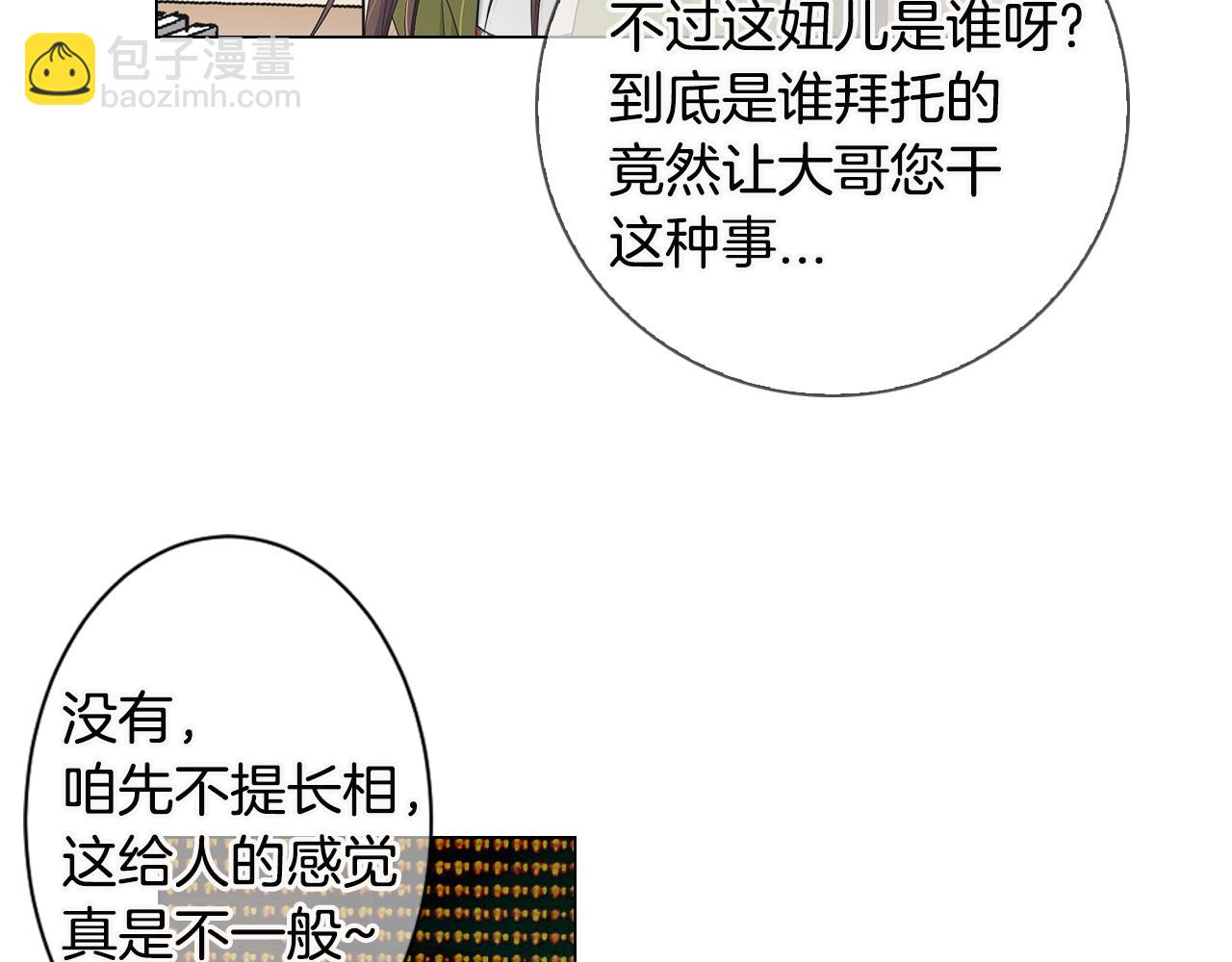 名花無草——《名花有草》續篇 - 第三季 第7話 暗涌(1/3) - 1