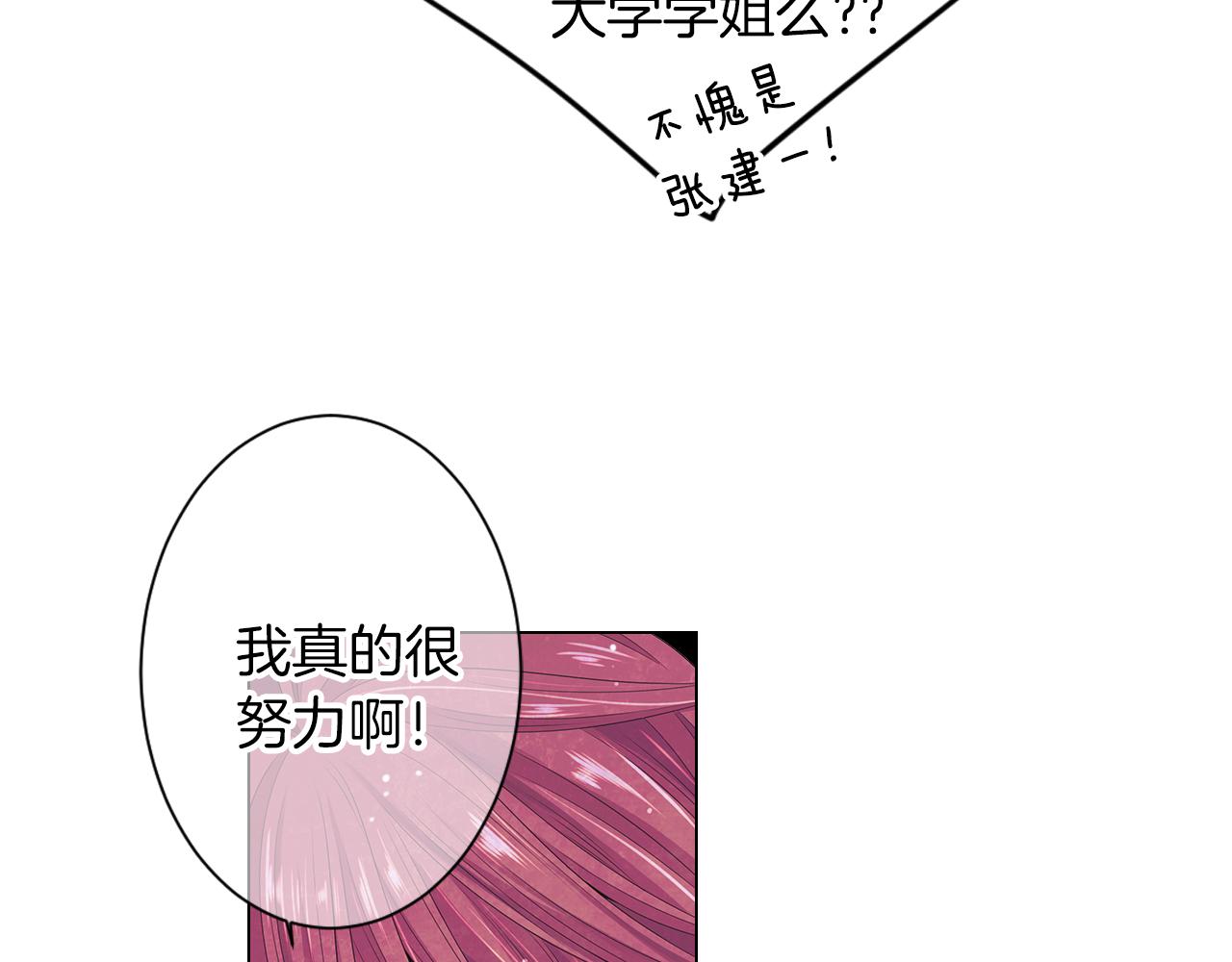 名花無草——《名花有草》續篇 - 第三季 第9話 再次相遇！(3/3) - 5