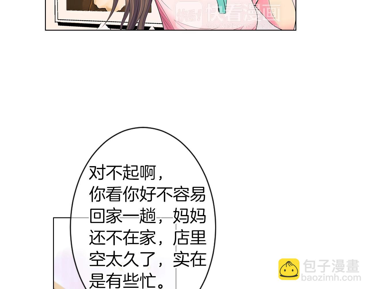 名花無草——《名花有草》續篇 - 第三季 第9話 再次相遇！(1/3) - 5