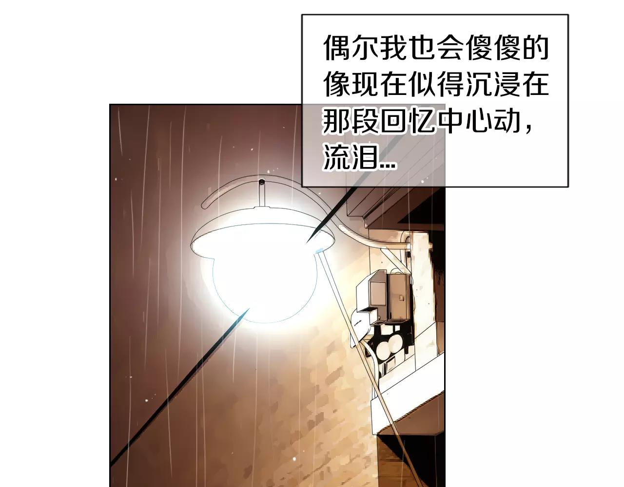 名花無草——《名花有草》續篇 - 第三季 第11話 雨夜(1/3) - 4