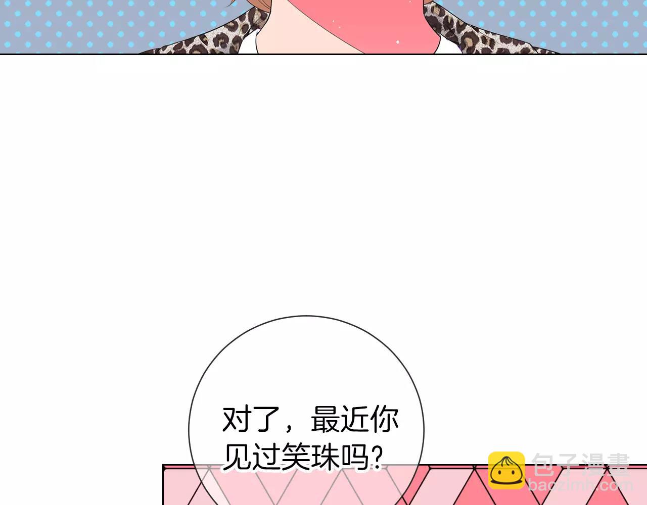 名花無草——《名花有草》續篇 - 第三季 第13話 不要逃避(3/3) - 3