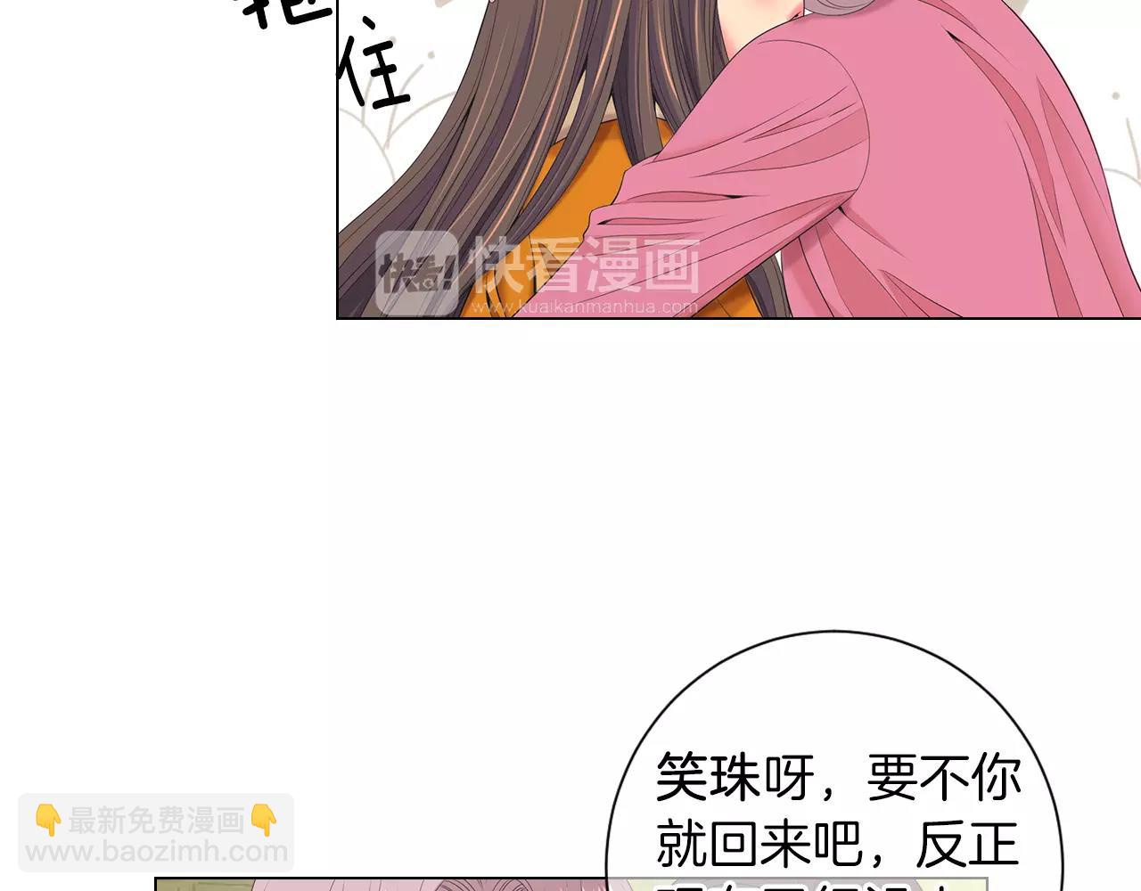 名花無草——《名花有草》續篇 - 第三季 第13話 不要逃避(1/3) - 1