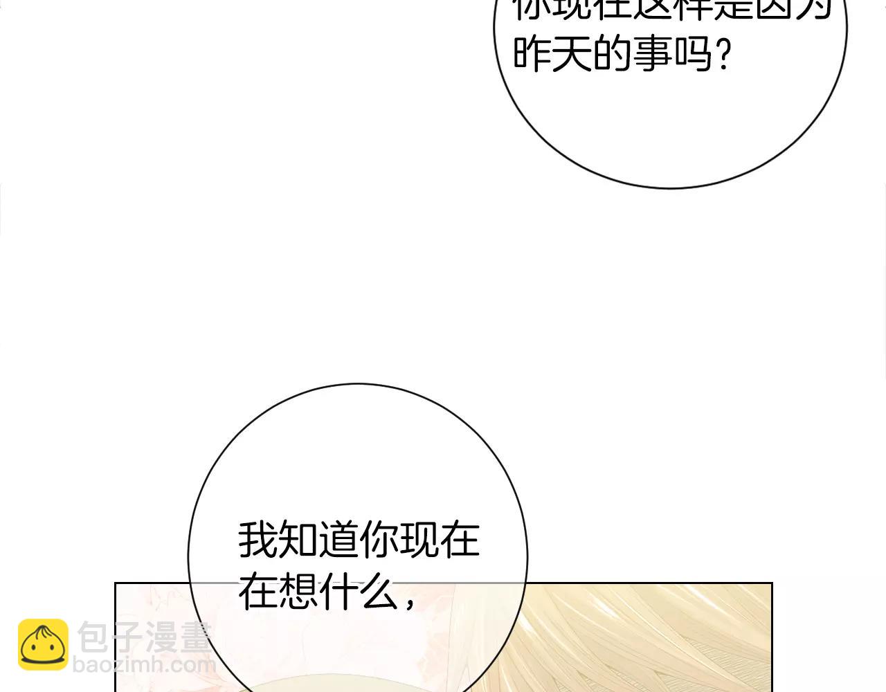 名花無草——《名花有草》續篇 - 第三季 第13話 不要逃避(1/3) - 5