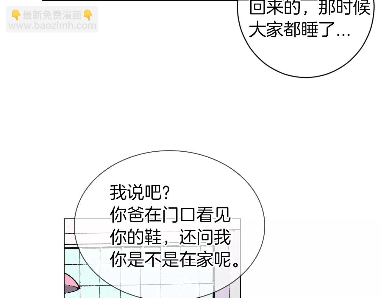 名花無草——《名花有草》續篇 - 第三季 第13話 不要逃避(1/3) - 7