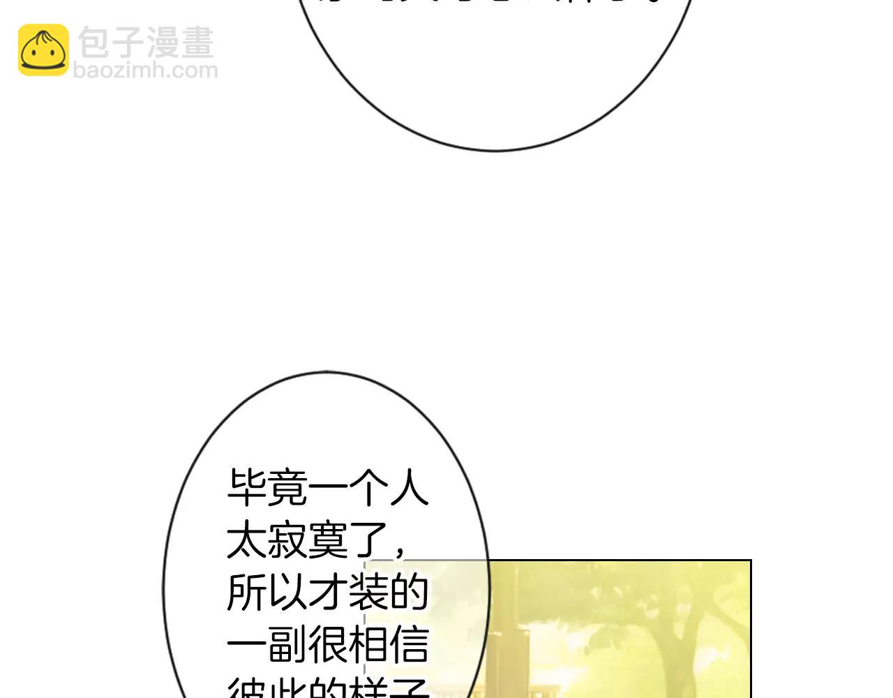 名花無草——《名花有草》續篇 - 第三季 第13話 不要逃避(2/3) - 4