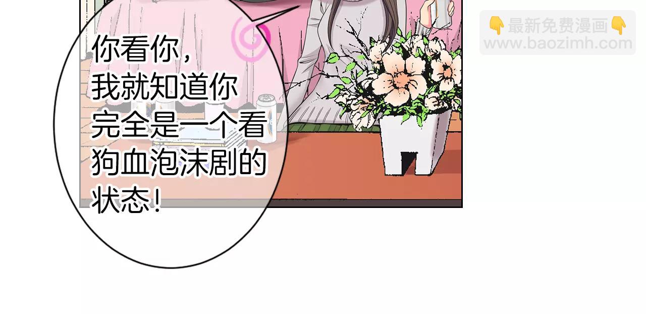 名花無草——《名花有草》續篇 - 第三季第19話 深黑的陷阱(1/3) - 6