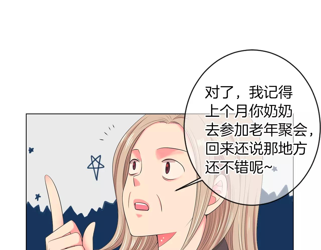 名花無草——《名花有草》續篇 - 第三季第19話 深黑的陷阱(2/3) - 8