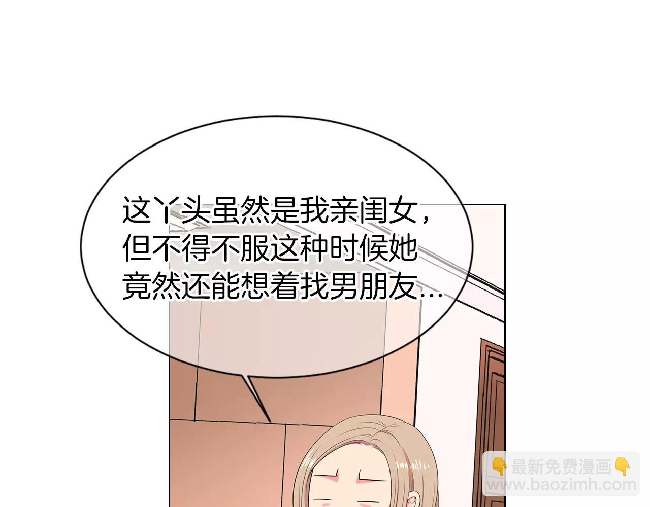 名花無草——《名花有草》續篇 - 第三季第19話 深黑的陷阱(2/3) - 7