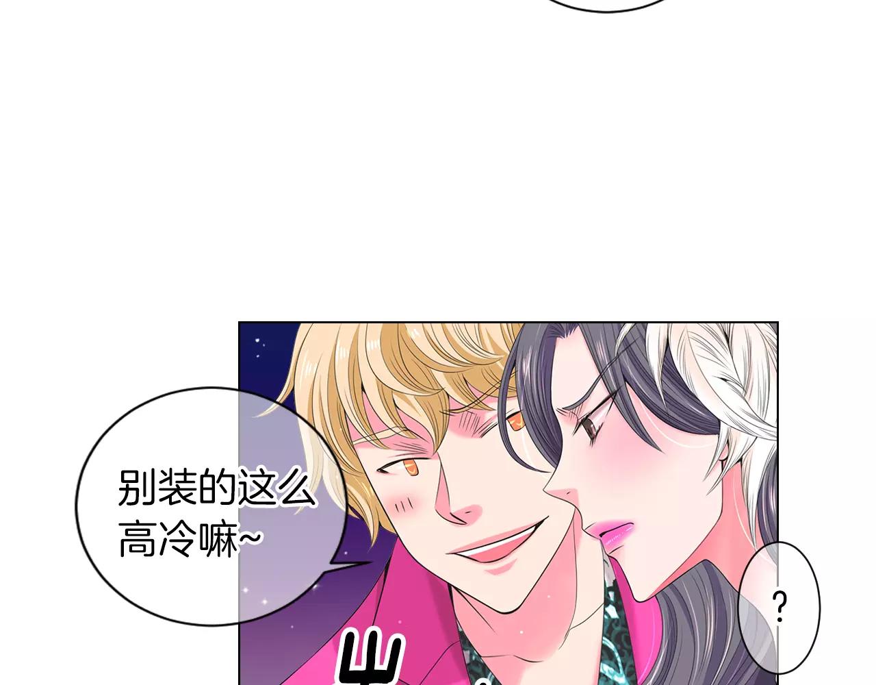 名花無草——《名花有草》續篇 - 第三季第21話 極速狂飆(3/3) - 5