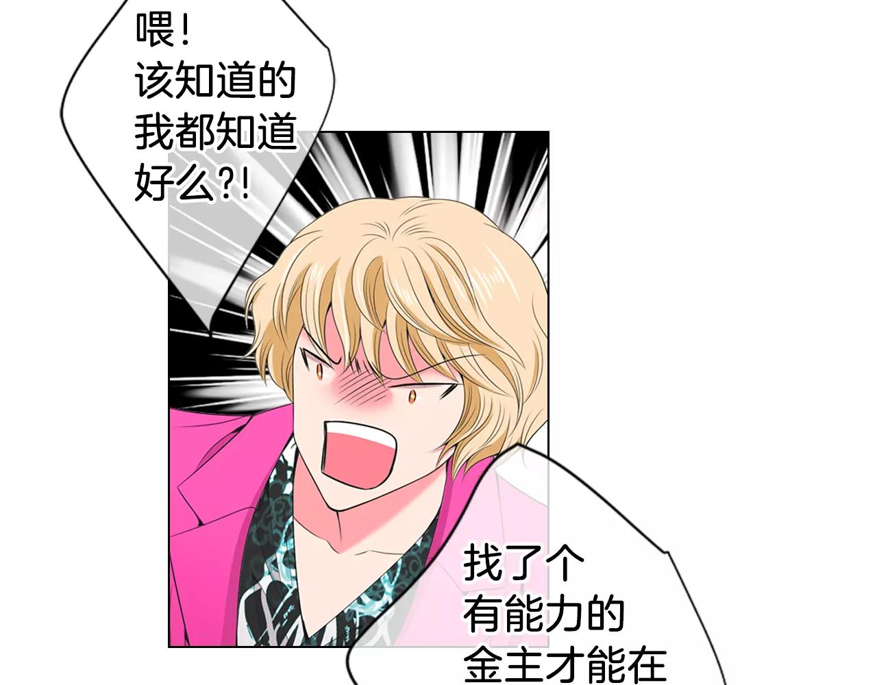 名花無草——《名花有草》續篇 - 第三季第21話 極速狂飆(3/3) - 3