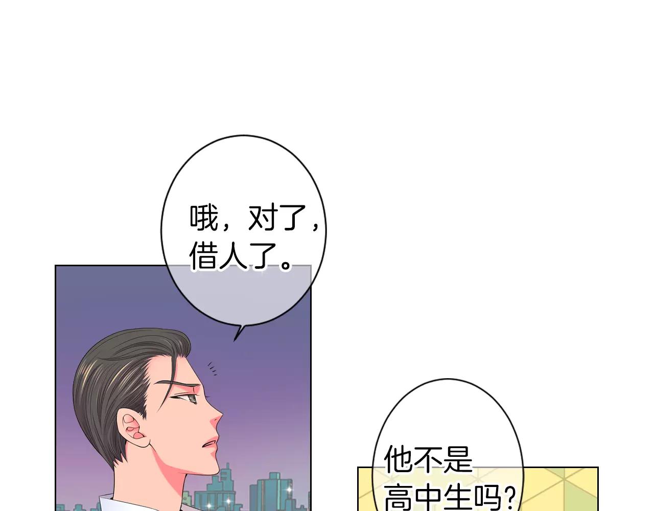 名花無草——《名花有草》續篇 - 第三季第21話 極速狂飆(3/3) - 2