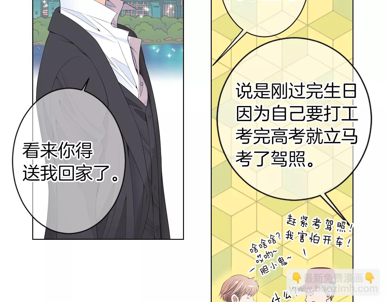 名花無草——《名花有草》續篇 - 第三季第21話 極速狂飆(3/3) - 3