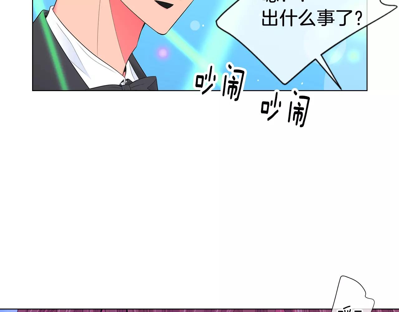 名花無草——《名花有草》續篇 - 第三季第21話 極速狂飆(1/3) - 6