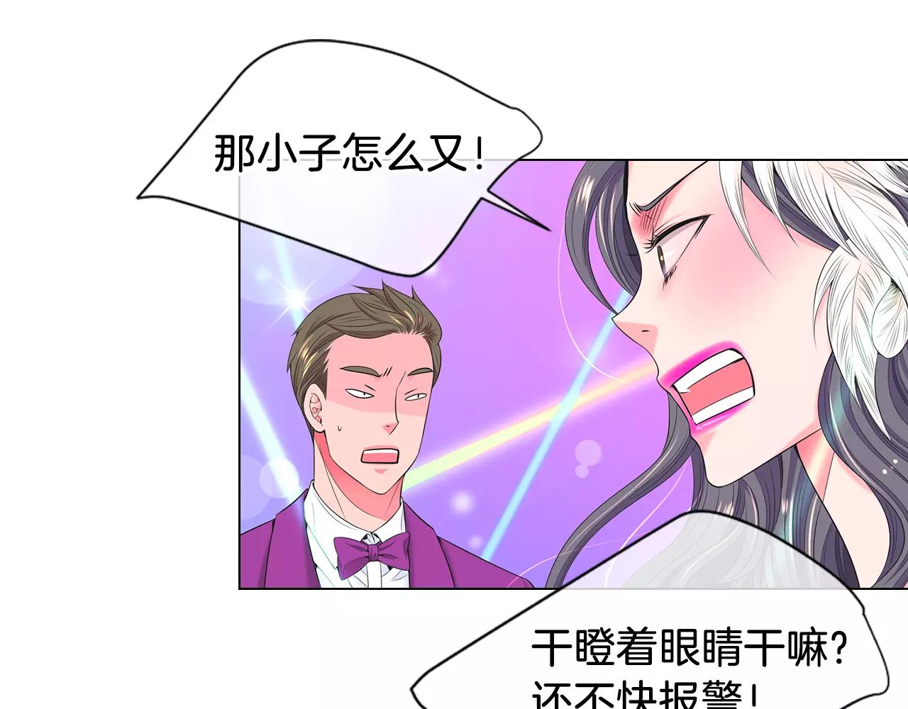 名花無草——《名花有草》續篇 - 第三季第21話 極速狂飆(1/3) - 4