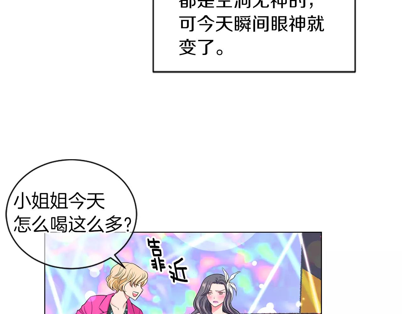 名花無草——《名花有草》續篇 - 第三季第21話 極速狂飆(2/3) - 3