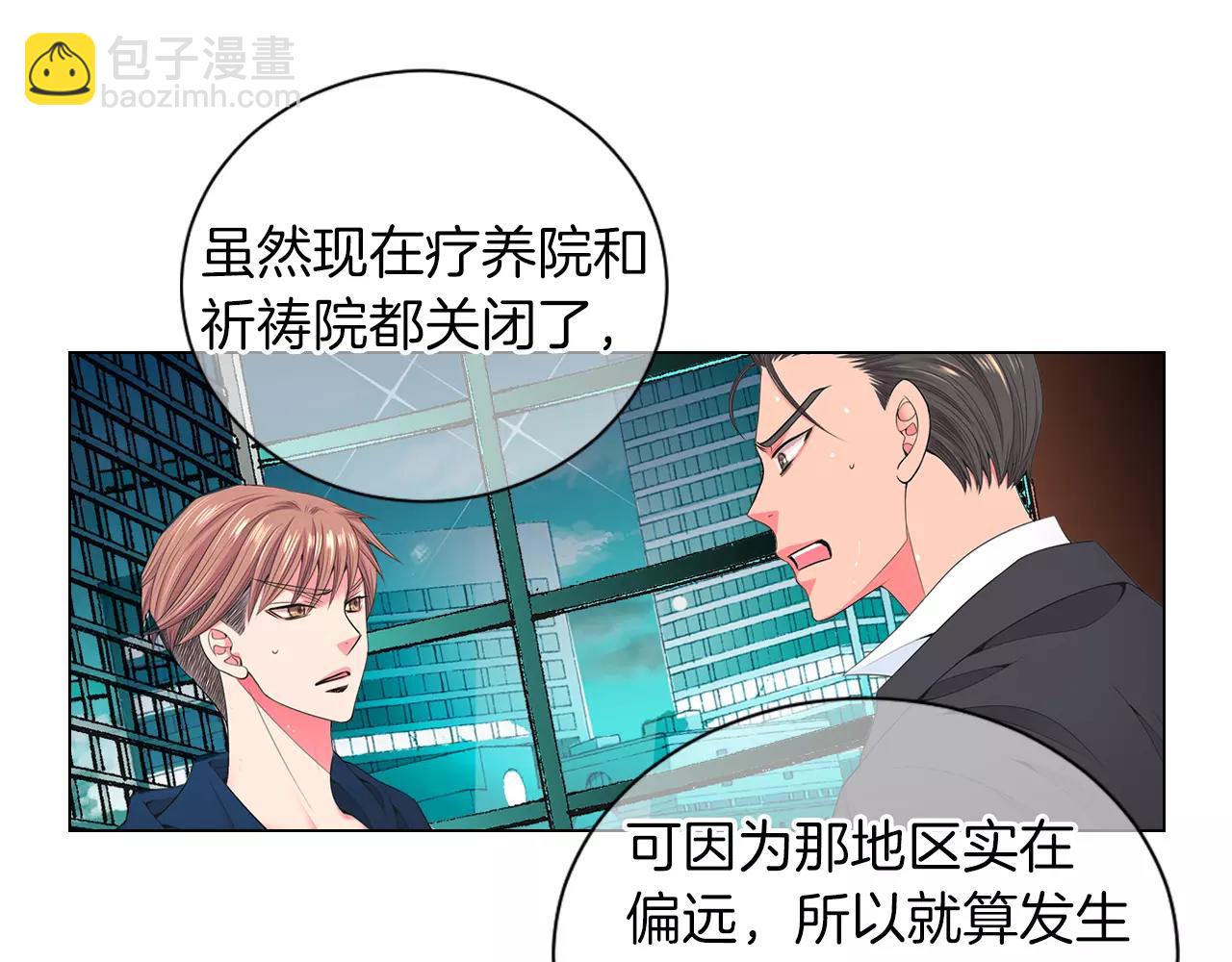 名花無草——《名花有草》續篇 - 第三季第21話 極速狂飆(2/3) - 5