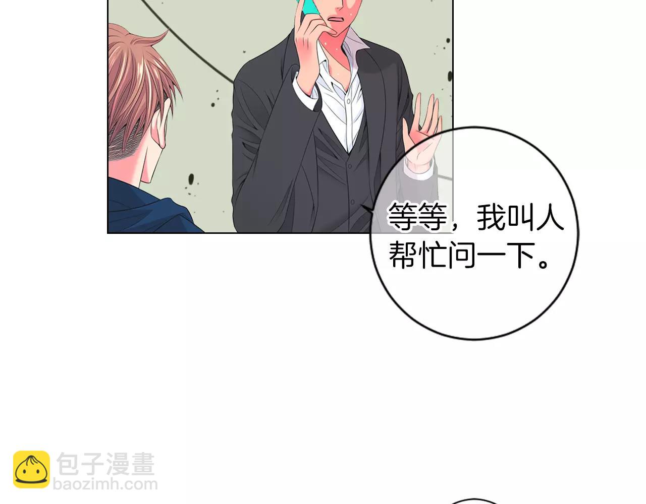 名花無草——《名花有草》續篇 - 第三季第21話 極速狂飆(2/3) - 7