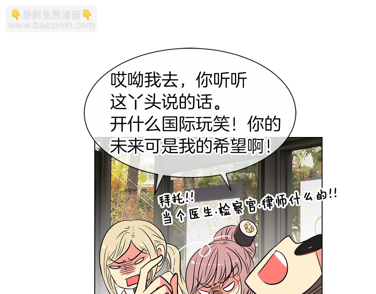 名花無草——《名花有草》續篇 - 第9話 出現！超帥的老師！(1/2) - 3