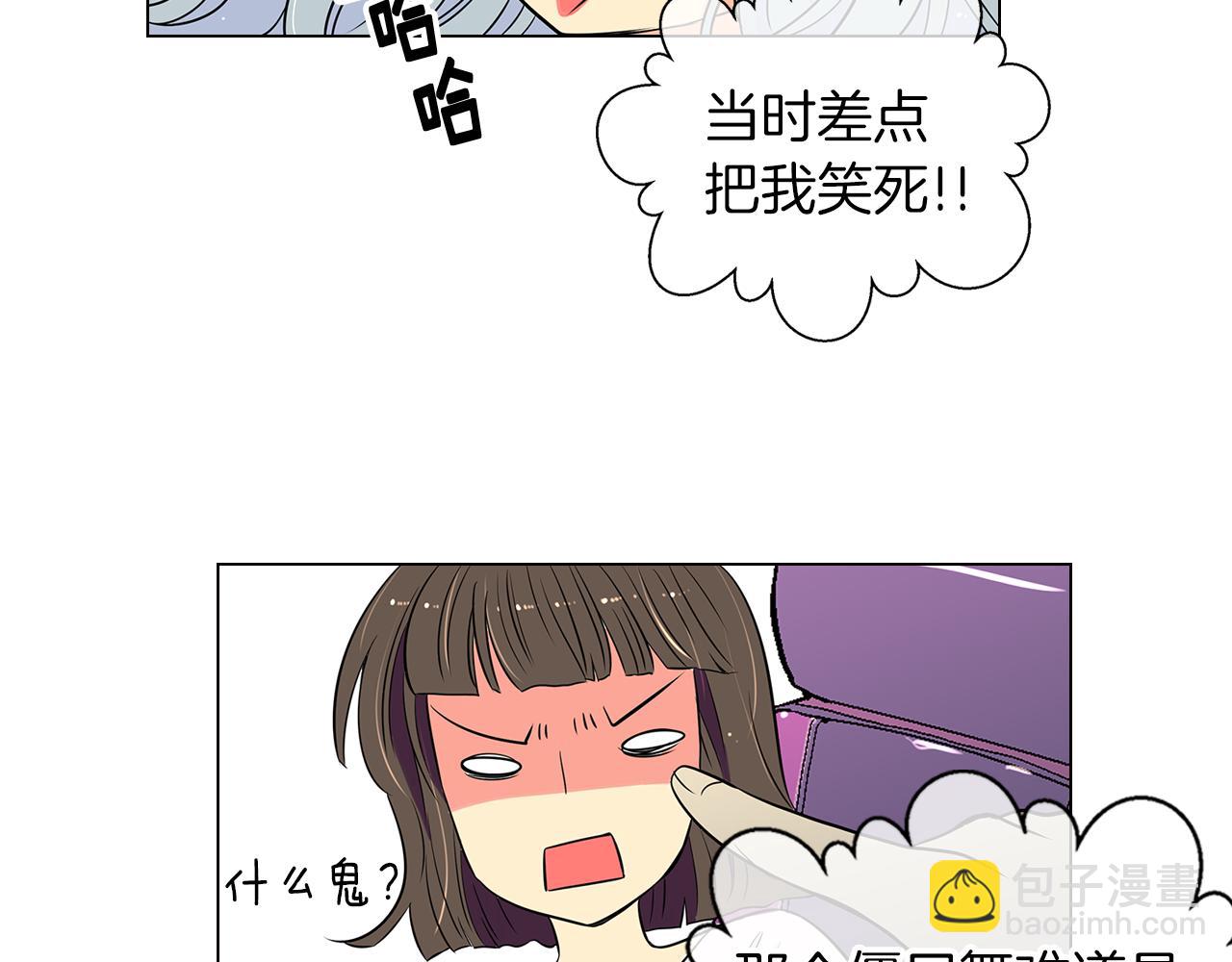 名花無草——《名花有草》續篇 - 第9話 出現！超帥的老師！(1/2) - 6