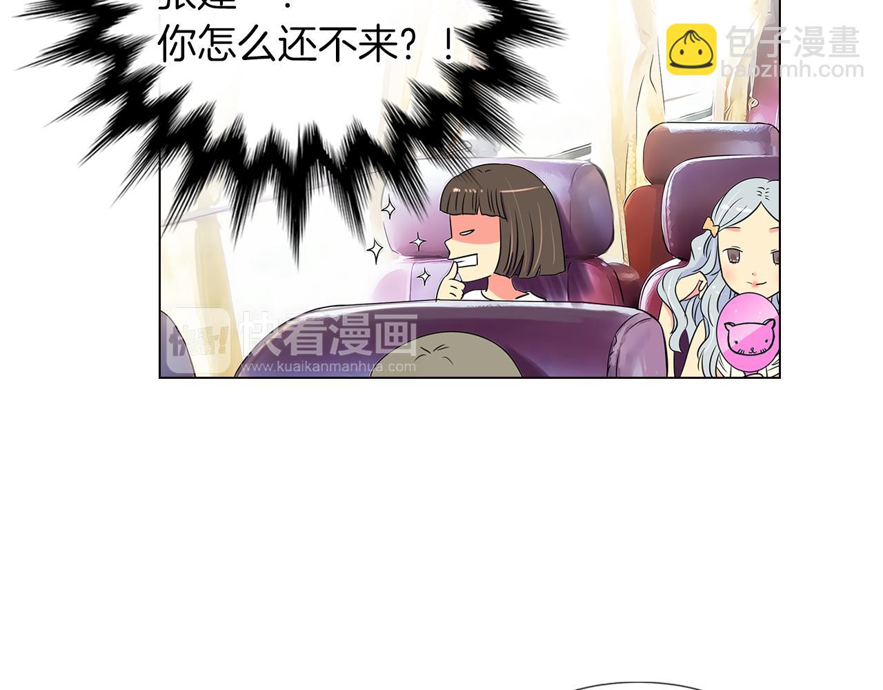 名花無草——《名花有草》續篇 - 第9話 出現！超帥的老師！(1/2) - 3