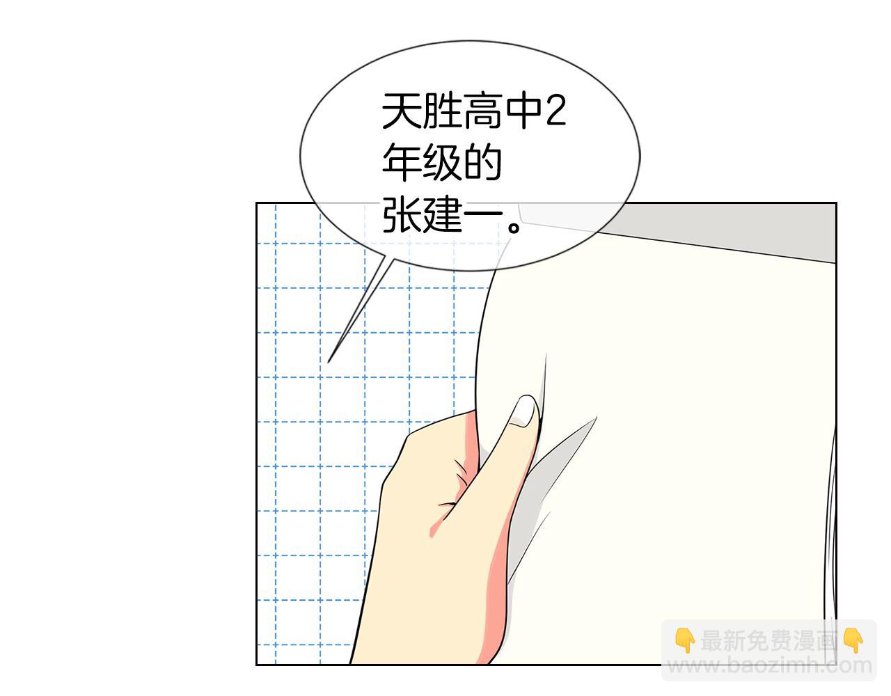 名花無草——《名花有草》續篇 - 第9話 出現！超帥的老師！(1/2) - 7