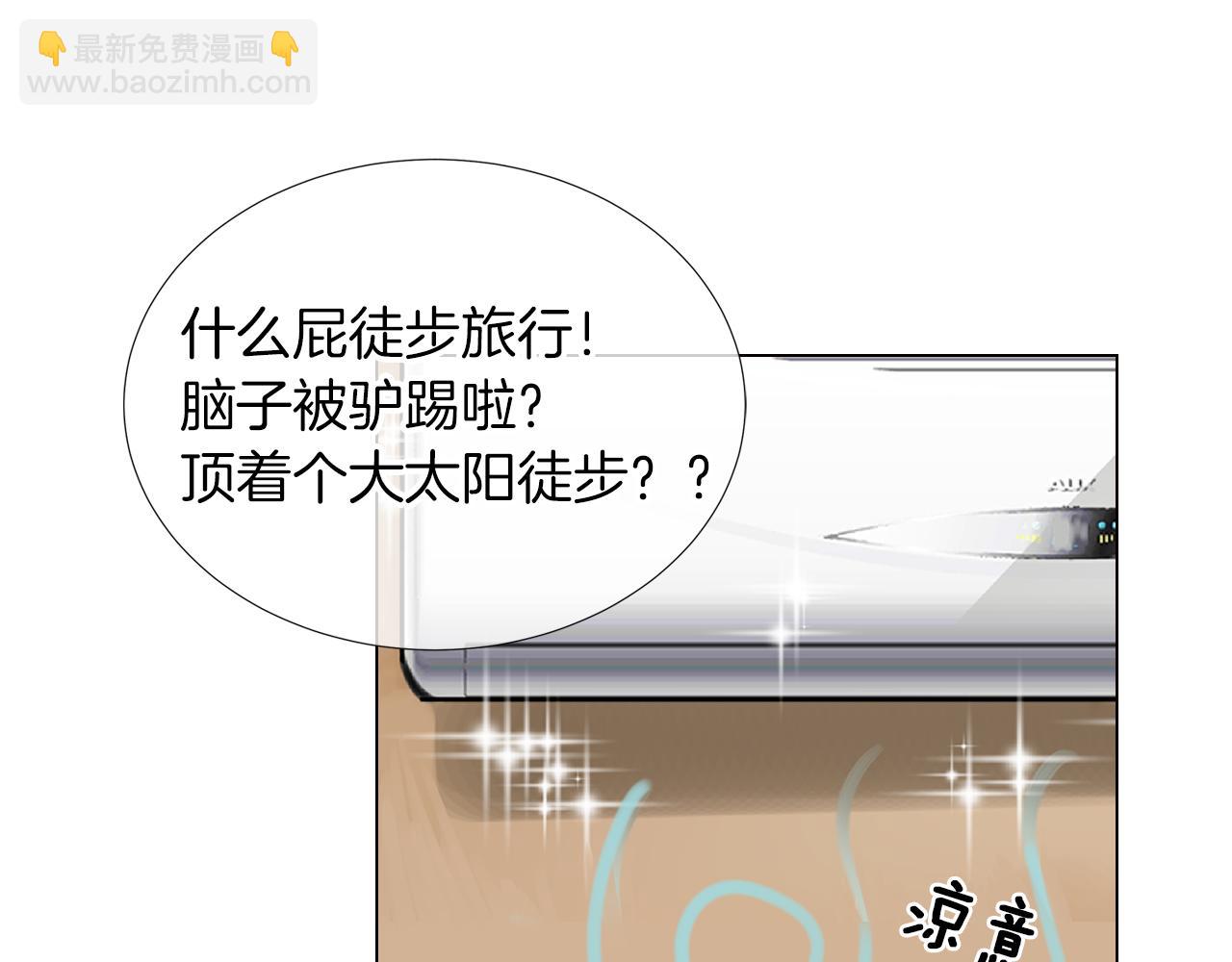 名花無草——《名花有草》續篇 - 第9話 出現！超帥的老師！(2/2) - 2