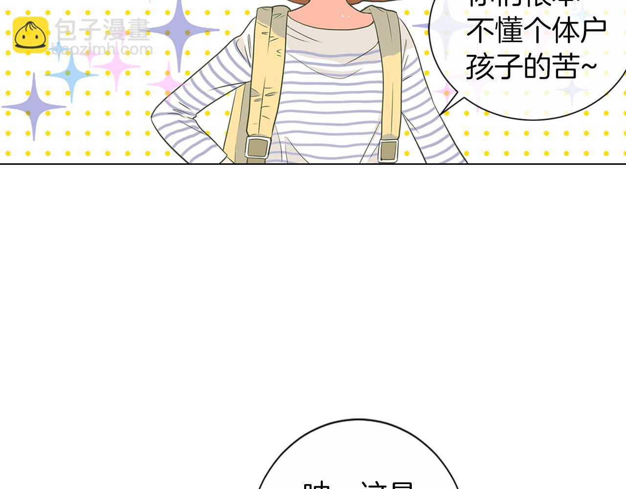 名花無草——《名花有草》續篇 - 第9話 出現！超帥的老師！(1/2) - 6