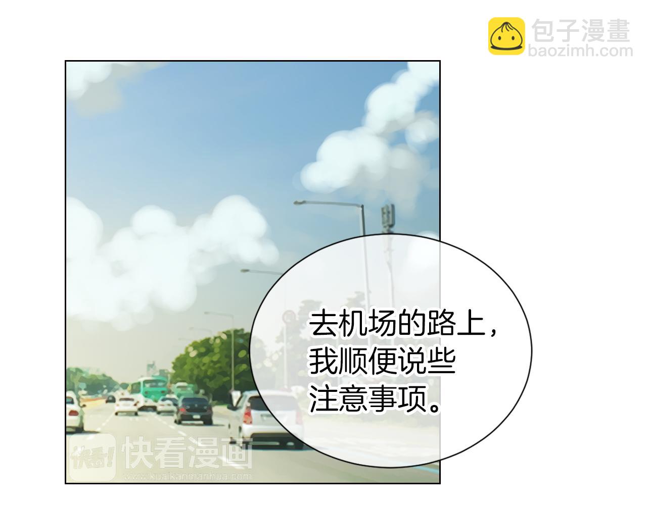 名花無草——《名花有草》續篇 - 第9話 出現！超帥的老師！(2/2) - 6