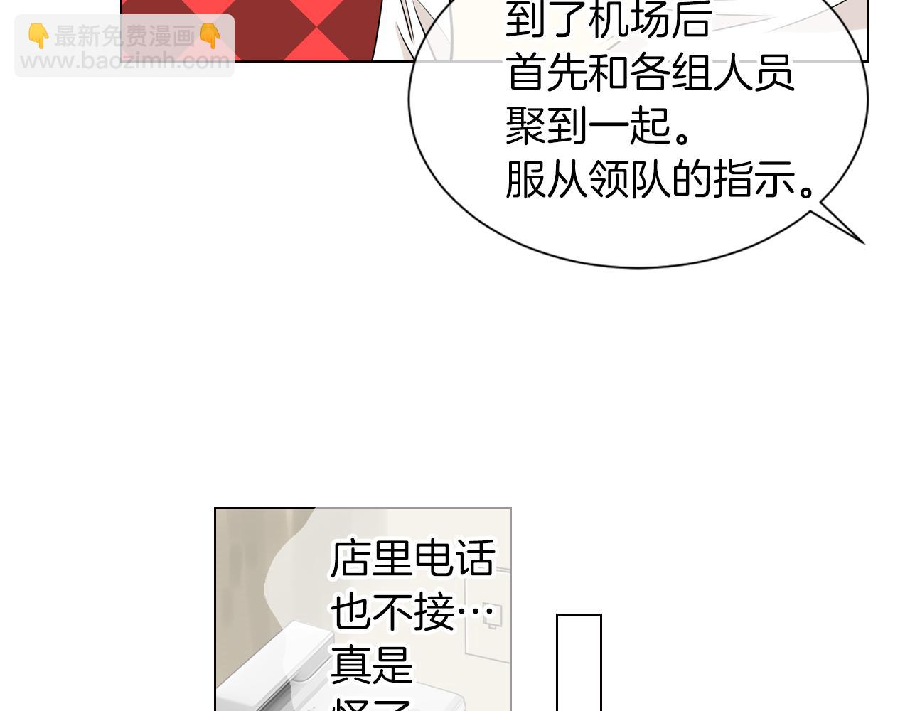 名花無草——《名花有草》續篇 - 第9話 出現！超帥的老師！(2/2) - 4